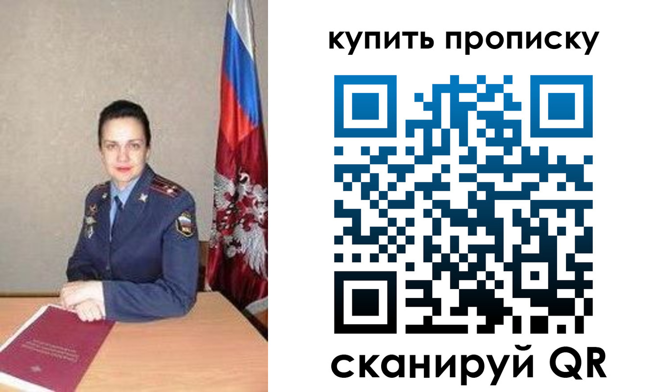 купить прописку в Можайске