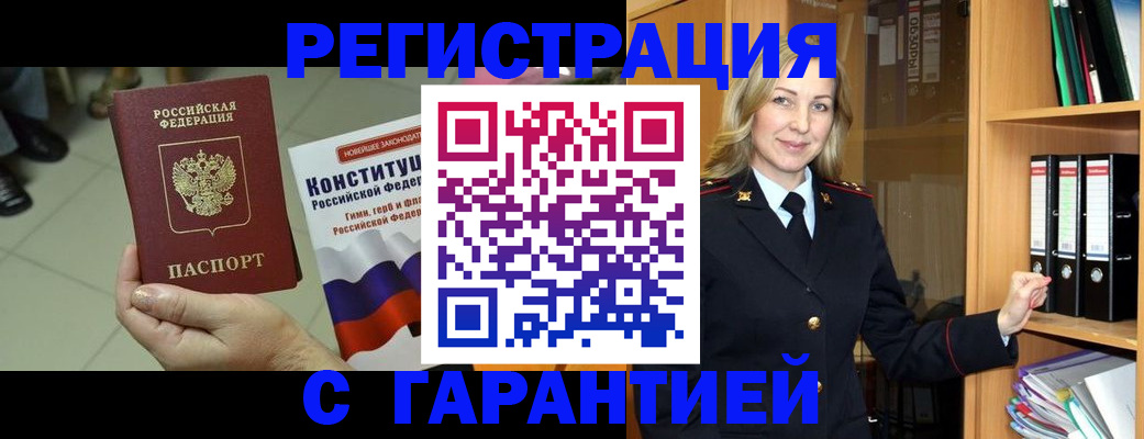 прописка поиск в Можайске