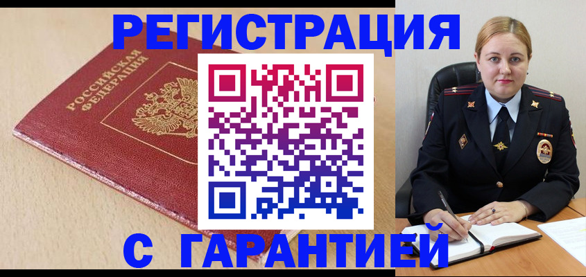 временная регистрация поиск в Можайске