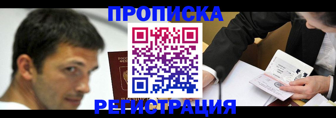 прописка иностранных граждан в Можайске
