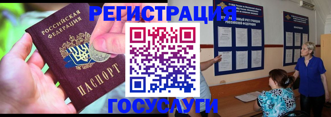 прописка 2025 в Можайске