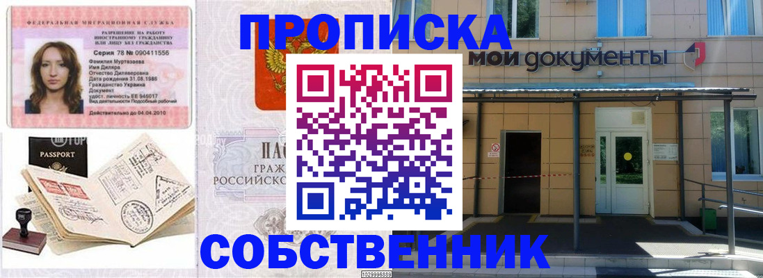 временная регистрация для школы в Можайске